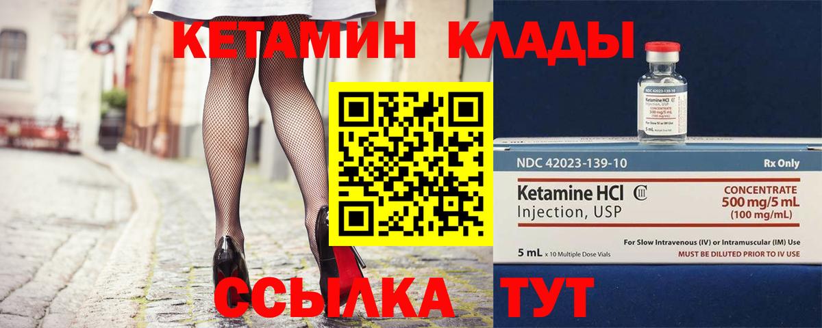 Кетамин ketamine  Вход с VPN  Кинешма 