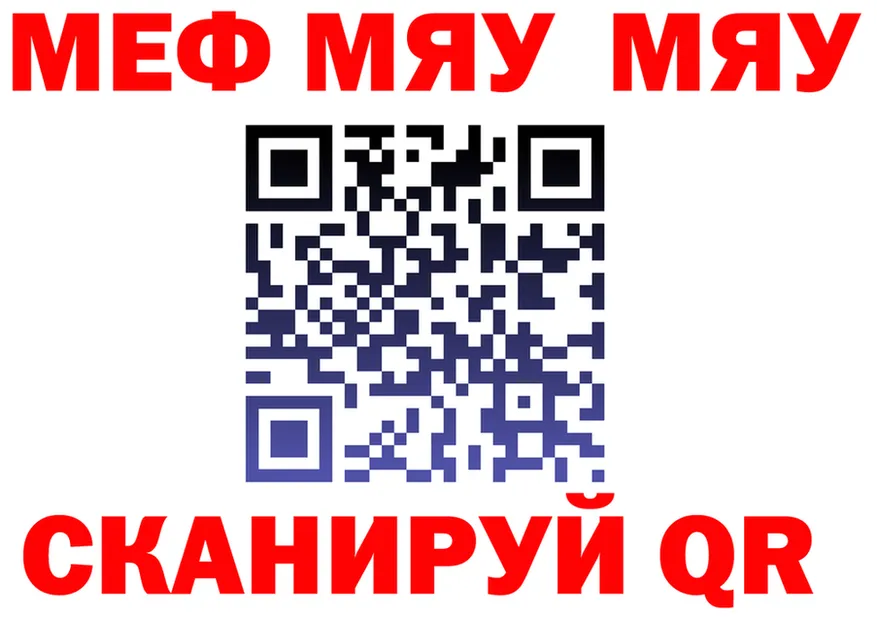 МЯУ-МЯУ 4 MMC зеркало это ОМГ ОМГ Кинешма